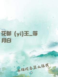 花都醫(yī)王