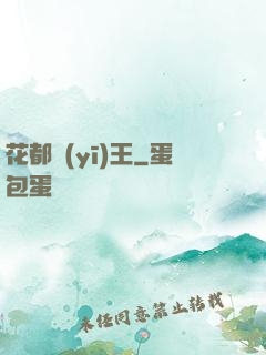 花都醫(yī)王