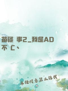 苗疆蠱事2