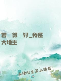 若愛來得剛剛好