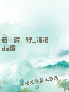 若愛來得剛剛好