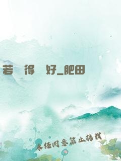 若愛來得剛剛好