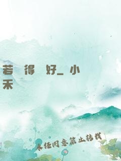 若愛來得剛剛好