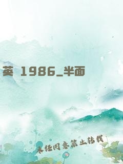 英倫1986