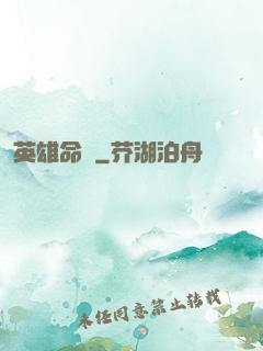 英雄命運