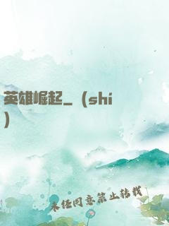 英雄崛起