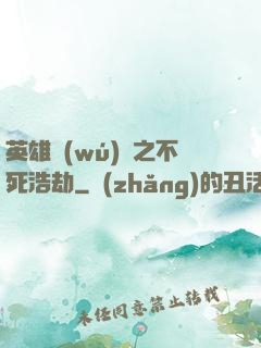 英雄無(wú)敵之不死浩劫