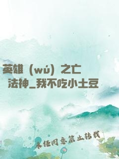 英雄無(wú)敵之亡靈法神