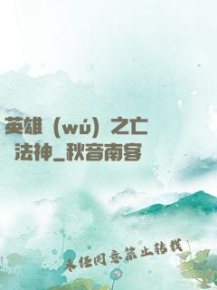 英雄無(wú)敵之亡靈法神