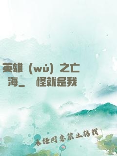 英雄無(wú)敵之亡靈海