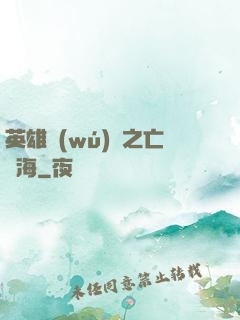 英雄無(wú)敵之亡靈海