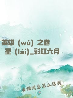 英雄無(wú)敵之卷錢重來(lái)