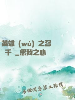 英雄無(wú)敵之召喚千軍