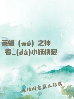 英雄無(wú)敵之神選者