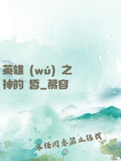 英雄無(wú)敵之諸神的黃昏