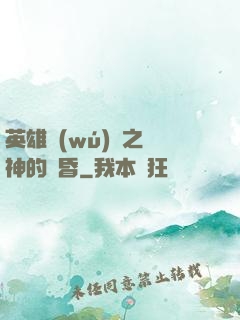 英雄無(wú)敵之諸神的黃昏