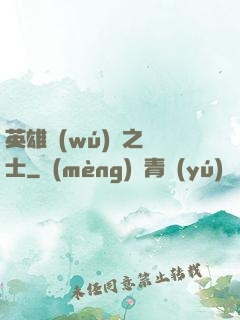 英雄無(wú)敵之騎士