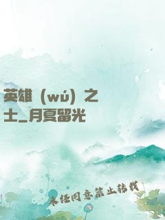 英雄無(wú)敵之騎士