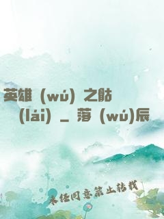 英雄無(wú)敵之骷髏來(lái)襲