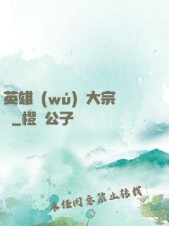 英雄無(wú)敵大宗師