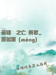 英雄無敵之亡靈暴君