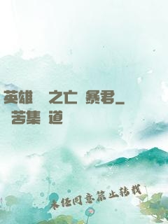 英雄無敵之亡靈暴君