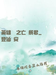 英雄無敵之亡靈暴君