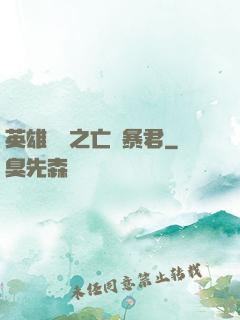 英雄無敵之亡靈暴君