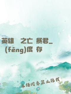 英雄無敵之亡靈暴君