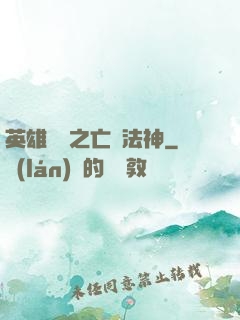 英雄無敵之亡靈法神