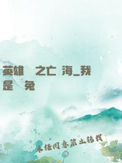 英雄無敵之亡靈海