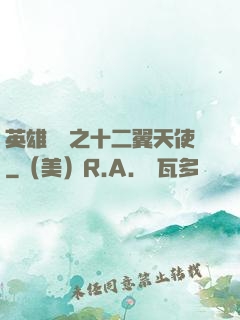 英雄無敵之十二翼天使