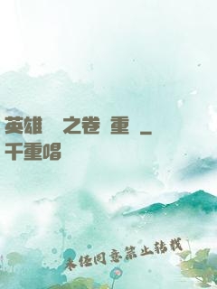 英雄無敵之卷錢重來