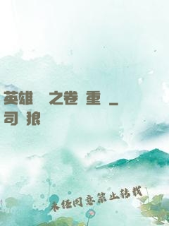 英雄無敵之卷錢重來