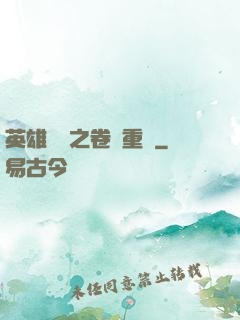 英雄無敵之卷錢重來
