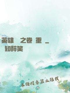 英雄無敵之卷錢重來