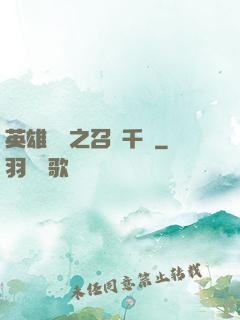 英雄無敵之召喚千軍