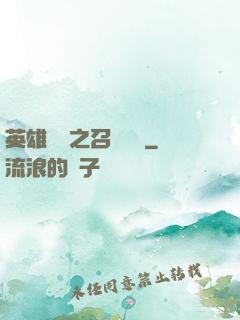 英雄無敵之召喚萬歲
