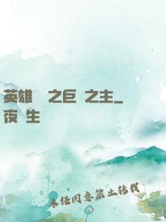 英雄無敵之巨龍之主