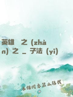 英雄無敵之戰(zhàn)爭之龍