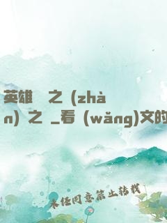 英雄無敵之戰(zhàn)爭之龍