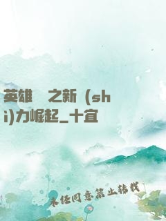 英雄無敵之新勢(shì)力崛起