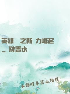 英雄無敵之新勢力崛起