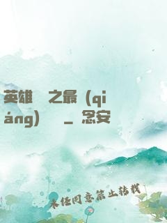 英雄無敵之最強(qiáng)馴獸師