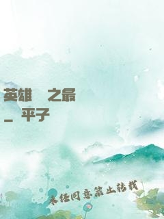 英雄無敵之最強馴獸師