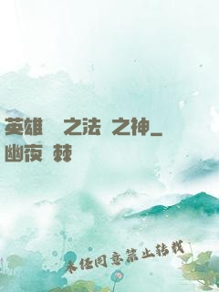 英雄無敵之法師之神