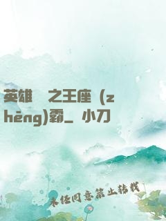 英雄無敵之王座爭(zhēng)霸