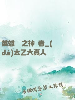 英雄無敵之神選者