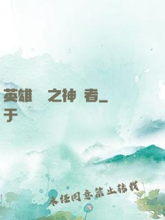 英雄無敵之神選者