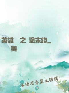 英雄無敵之窮途末路